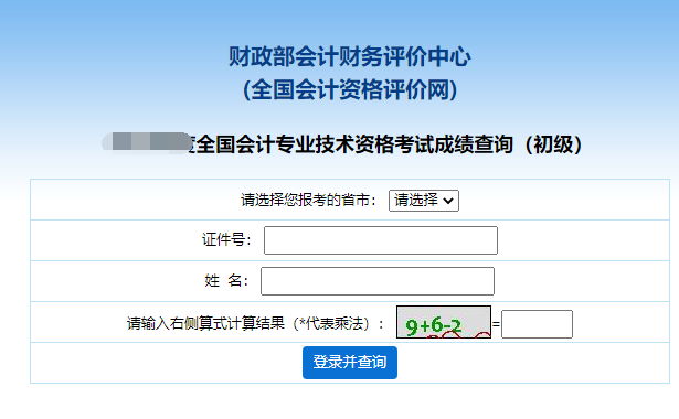 会计初级考试2022信息采集(会计初级职称报名2021年信息采集)