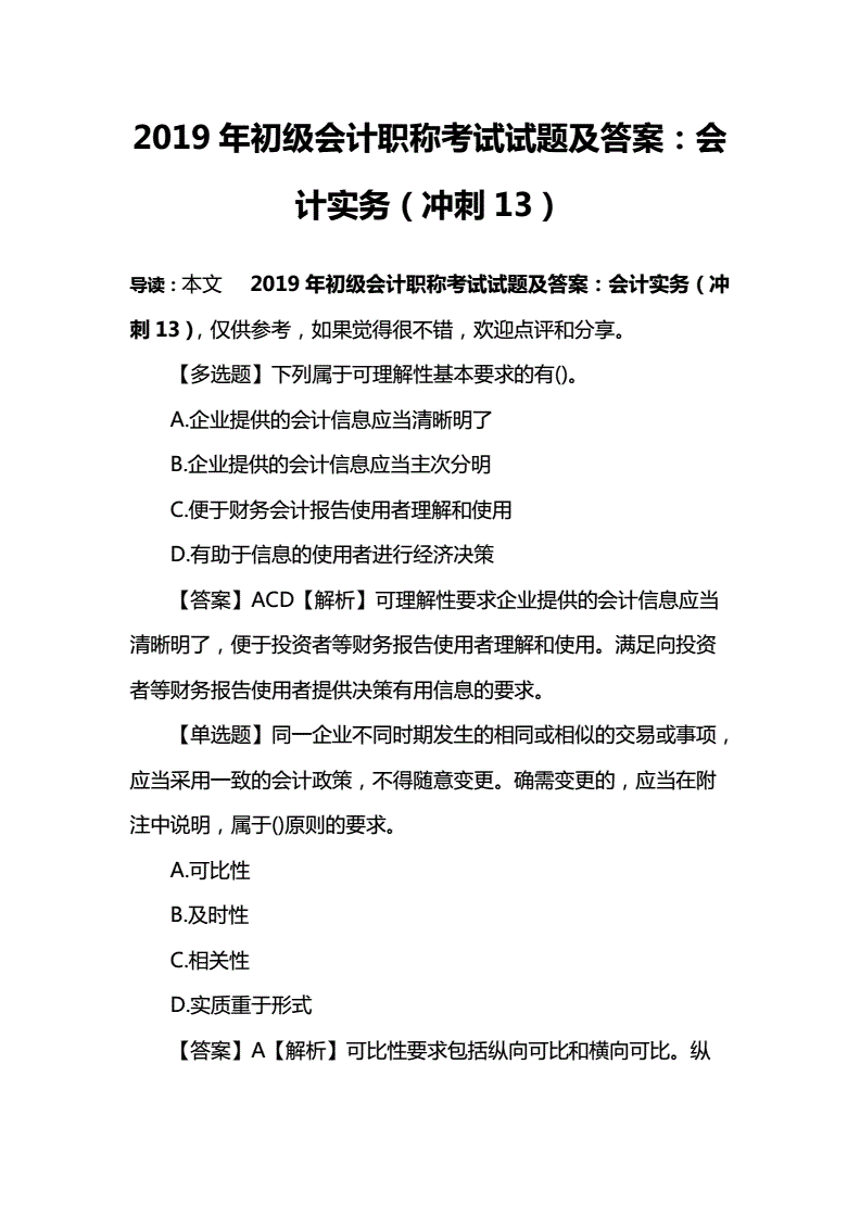 初级会计题库免费(初级会计题库免费下载)