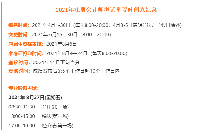 会计初级考试2021年考试时间贵州(贵州省2021年初级会计考试具体时间)