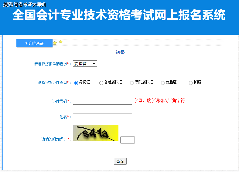 初级会计证书报名条件(初级会计证书报名条件有哪些)