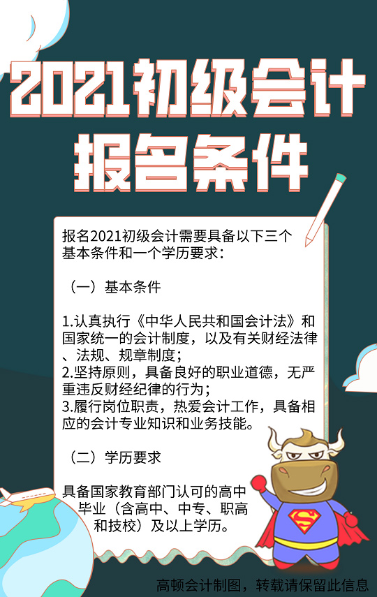 初级会计证报名时间2021官网下载(初级会计证报名时间2021官网下载什么)