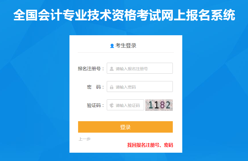 初级会计证报名官网是哪个(初级会计证报名官网叫什么)