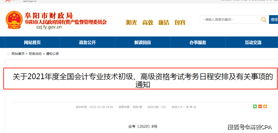 考初级会计证网上报名费是多少(初级会计考试报名费用及缴费流程一览)