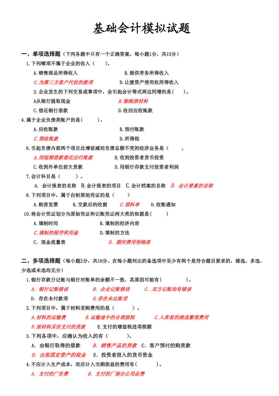 初级会计试卷百度网盘(初级会计考试题库百度云)