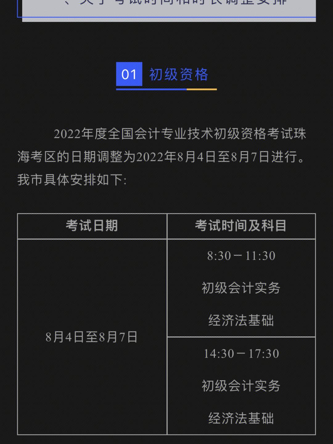 初级会计师广东省报名时间(初级会计师广东省报名时间是几号)