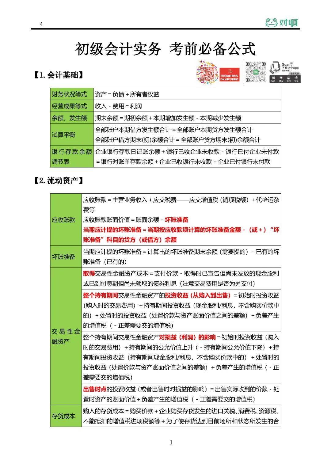 初级会计证2024年报名时间广东(初级会计师证报名时间2021广东)