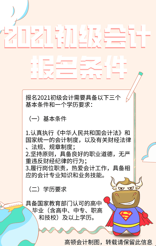 山东省2021初级会计证报名(2021山东初级会计考试报名)