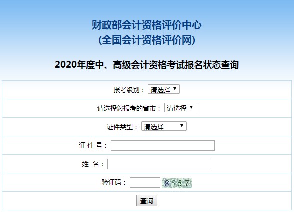 会计报名网站官网登录入口网址(会计报名网站官网登录入口网址是多少)