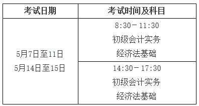 黑龙江初级会计证考试时间安排(黑龙江初级会计考试报名时间)