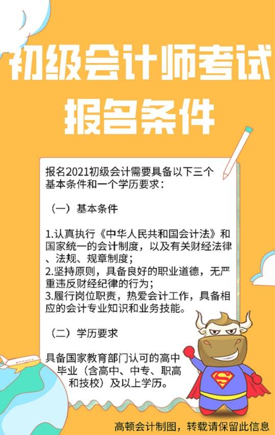 初级会计师考试报名时间错过了怎么办(初级会计考试报名错过了只能等明年了吗)