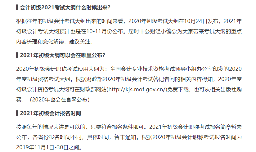 河北省2021年初级会计什么时候报名(河北2021年初级会计报名时间和考试时间)