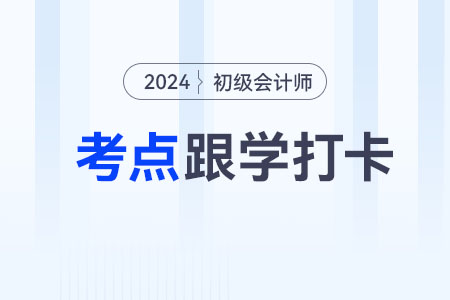 关于2024初级会计报名官网入口登录的信息