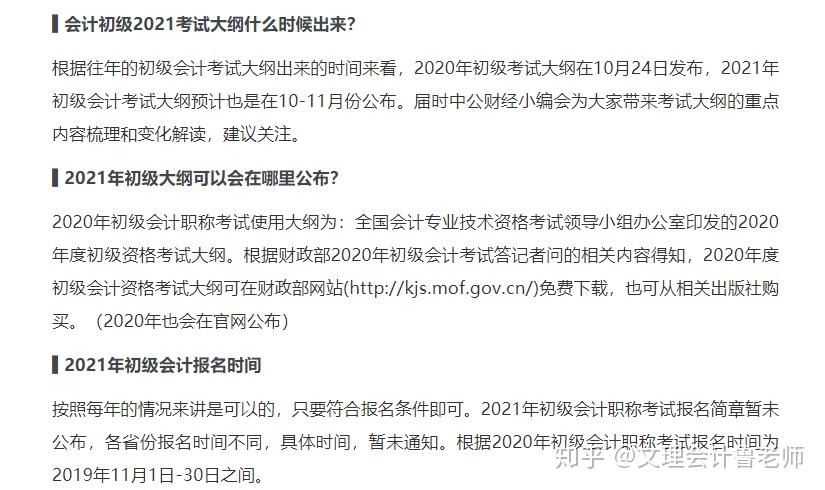 初级会计师报名时间2021(初级会计师报名时间2022)