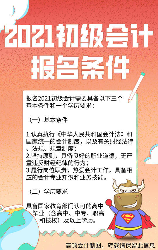 2021年北京初级会计证报名时间(2021年北京初级会计证报名时间是多少)