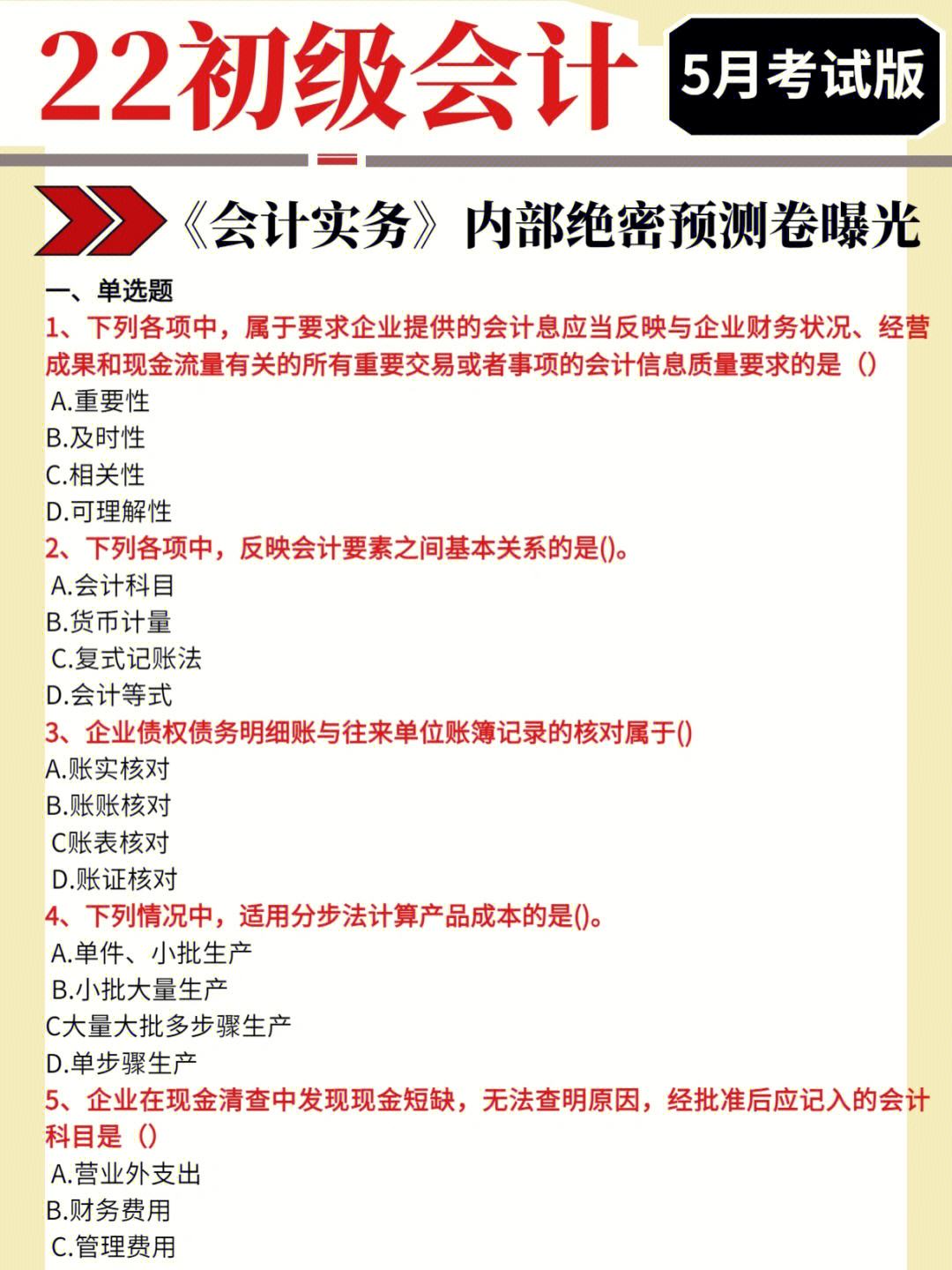 初级会计考试试题题库2022年真题答案(初级会计考试试题题库2022年真题答案解析)