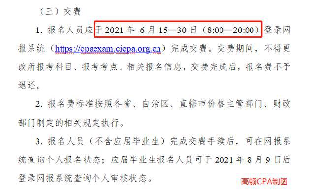 注册会计师2021年考试报名时间(2021注册会计师报名时间及考试时间)