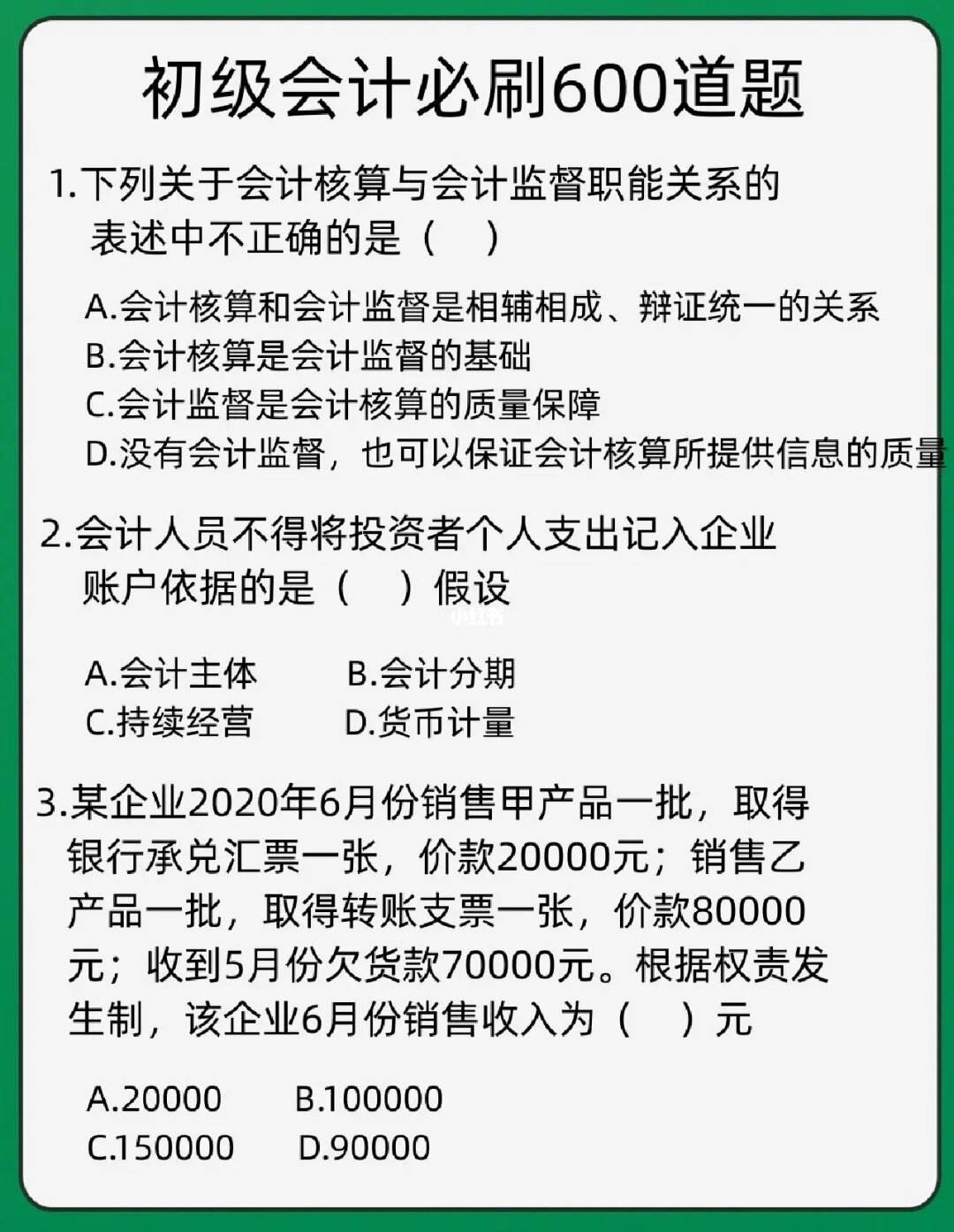 初级会计题库软件哪个好(2021初级会计题库软件哪个好)