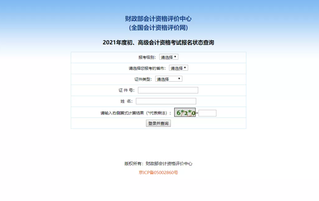 山东2021年初级会计报名(山东省2021年初级会计报名)