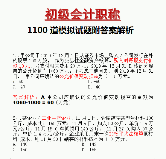 初级会计考试题库抽题规则(会计初级考试题目是随机抽的吗)