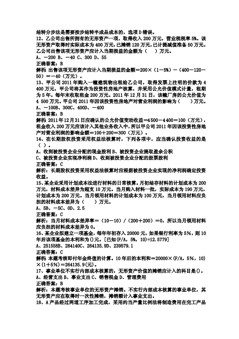 初级会计题库网上做题免费(初级会计师在线题库)