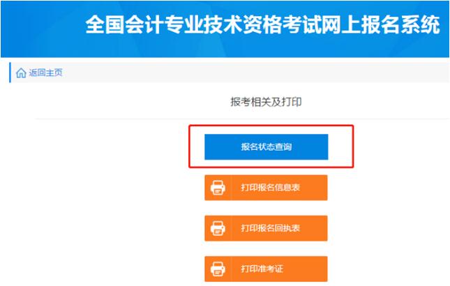 中级会计师考试报名入口官网网址(中级会计师报名网站入口)