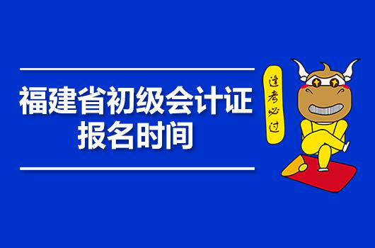 初级会计证报名官网报名条件(初级会计证报名官网及报名入口)