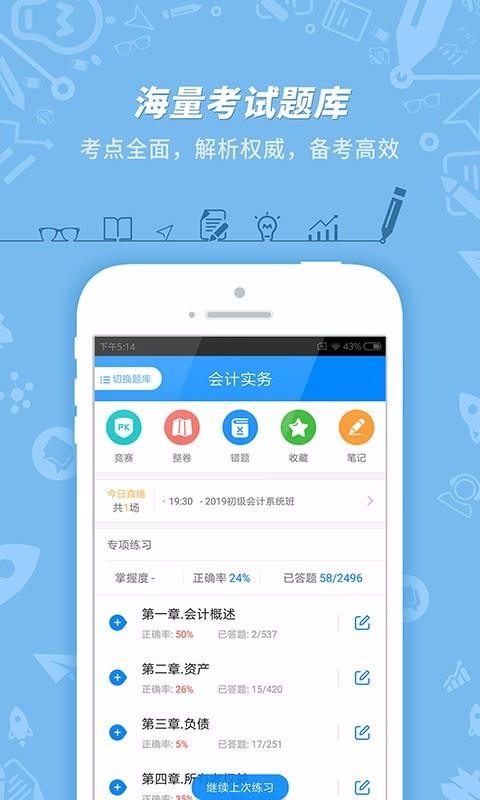 初级会计题库app推荐免费(初级会计题库软件哪个好)