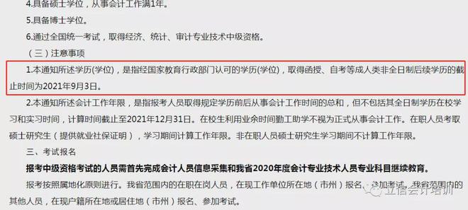 中级会计师报考条件要求2021(中级会计师报考要求会计学堂在线咨询)