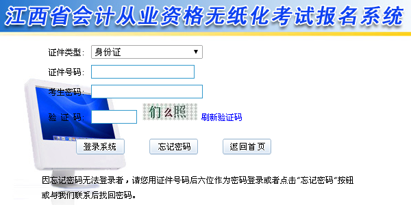 关于会计报名网站官网登录入口准考证号查询的信息