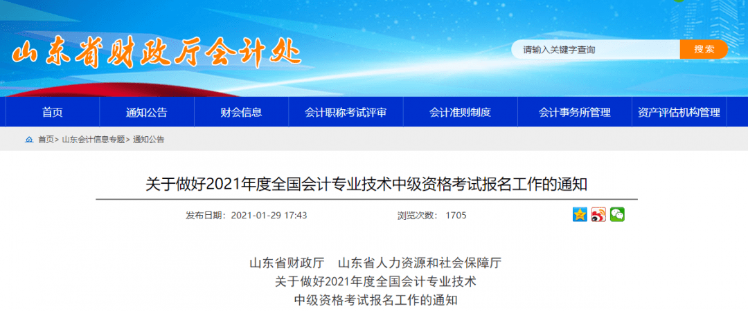 初级会计证报名入口官网山西(2021山西初级会计报名入口)