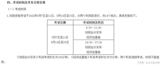 广东省初级会计考试时间2022下半年(广东省初级会计考试时间2022报名时间)