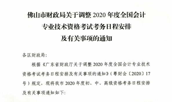 广东省初级会计考试公告(2021年广东省初级会计报名)