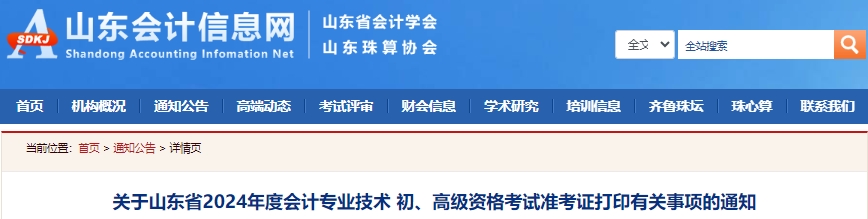 初会计初级报名官网山东(2021山东初级会计报名网址)