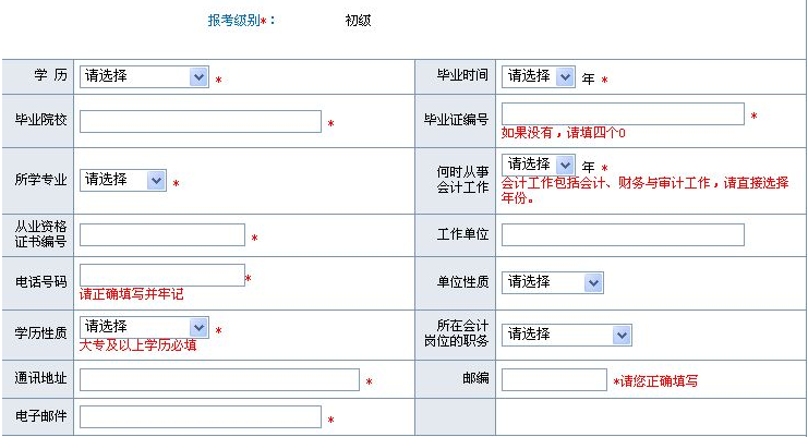 初级会计师报名费用是多少河北(河北初级会计证报名费用)