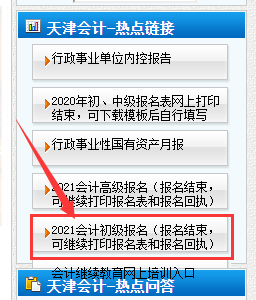 2021年会计报名入口(2021年会计报名入口官网)