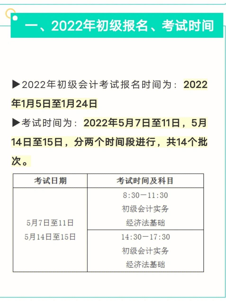 初级会计报名时间2024(重庆初级会计报名时间2024)