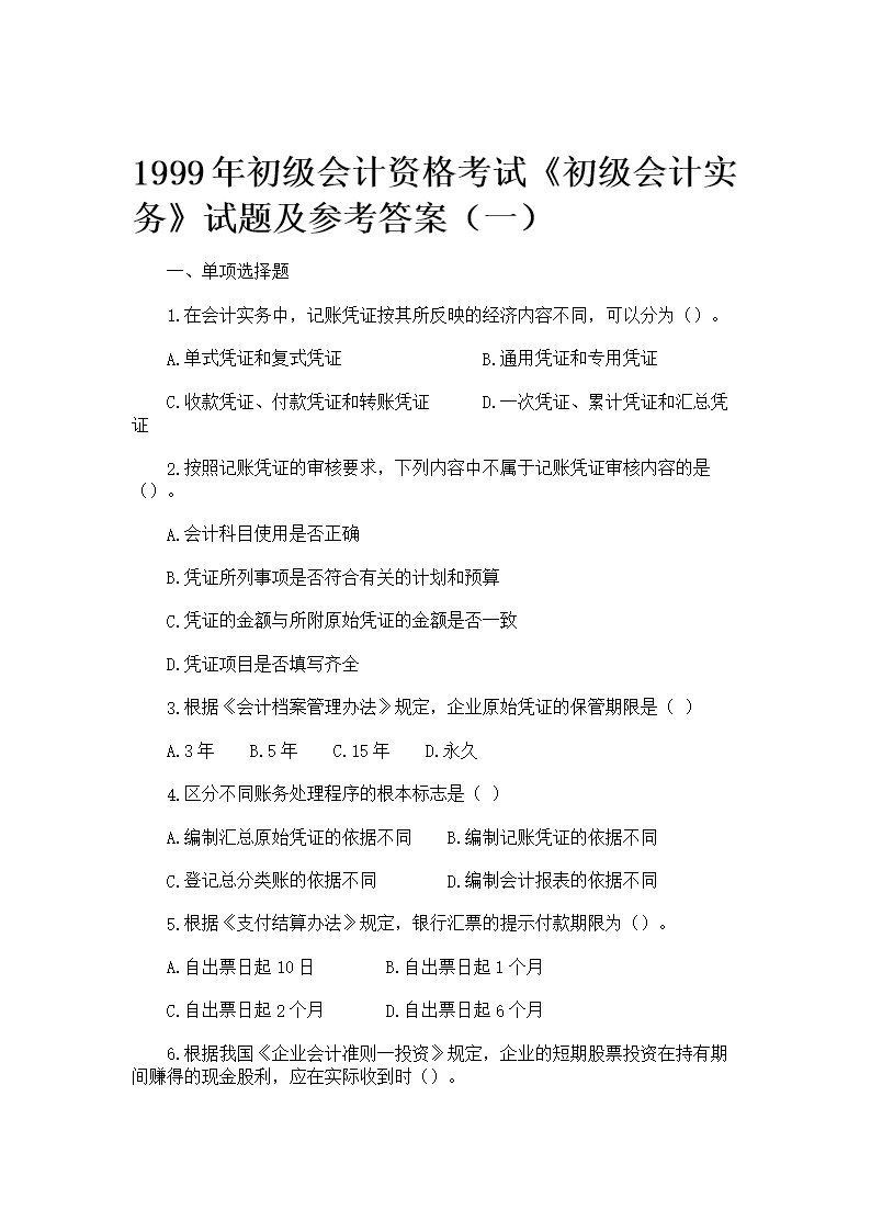 初级会计考试题库及答案百度云(初级会计考试题库及答案百度云下载)