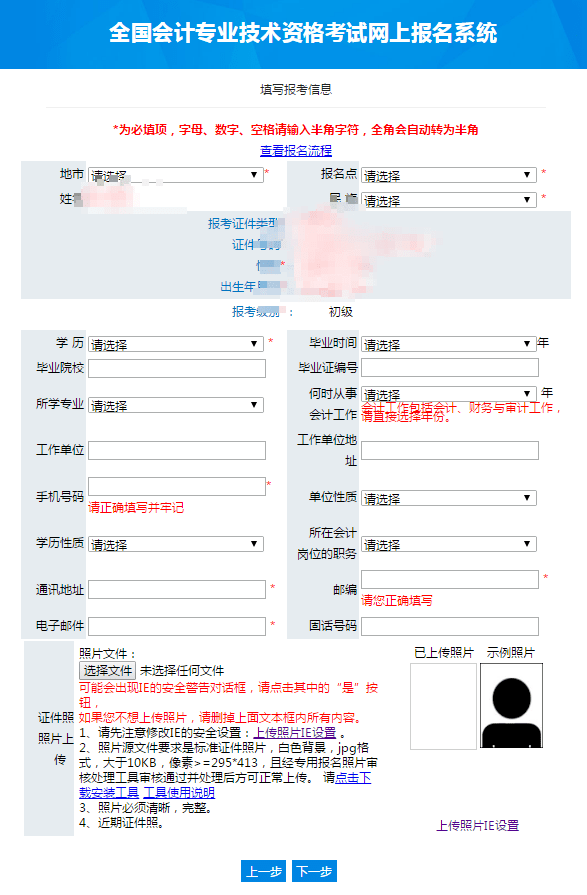 初级会计网上报名成功(初级会计网上报名成功以后需要去报名点盖章吗)