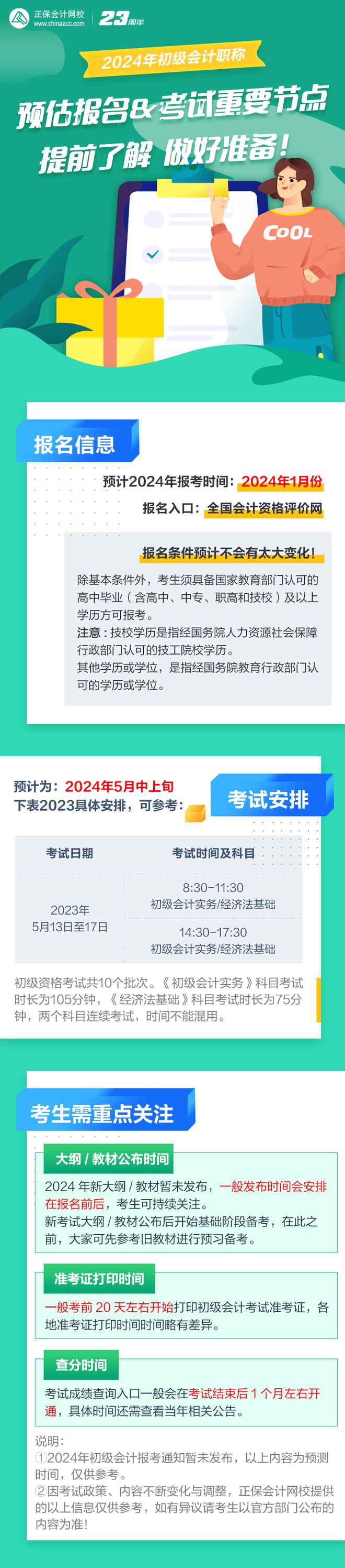 初级会计报名的官网是什么?(初级会计报名的官网是什么样的)