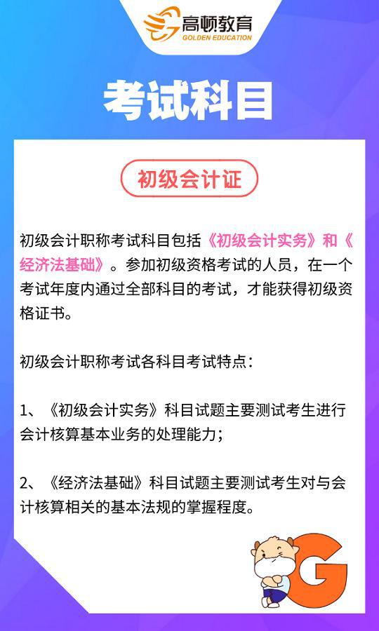 初级会计资格证书考试内容(初级会计资格证书考试内容有哪些)