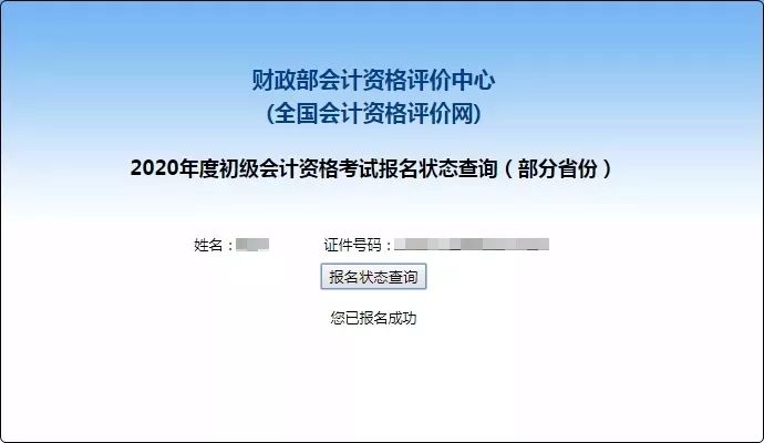 初级会计师资格证报名费多少(初级会计师资格证报名费多少钱)