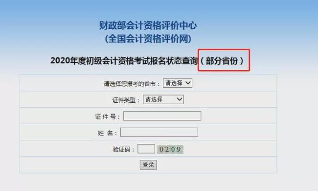 山东初级会计网上报名入口(山东初级会计证报名官网网址)