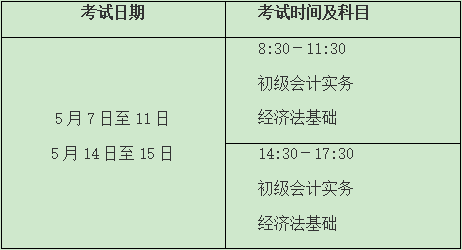 黑龙江初级会计证考试时间是多久(黑龙江省初级会计师证考试时间2021)