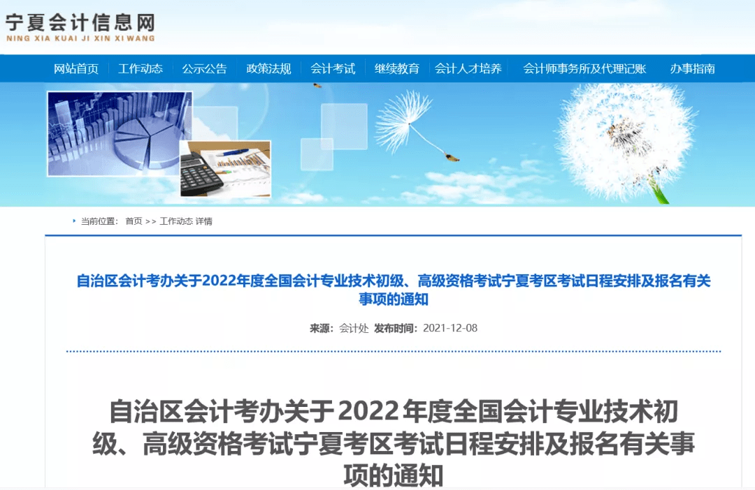 宁夏初级会计证考试时间(宁夏初级会计考试2021年考试时间)