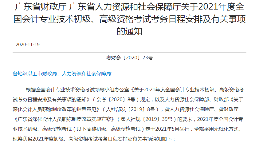 初级会计证报名时间2021入口广东(广东初级会计证报名2021年)