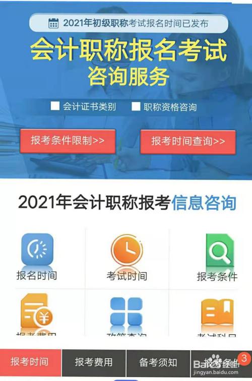 全国会计初级报名系统(会计初级报名系统进不去)