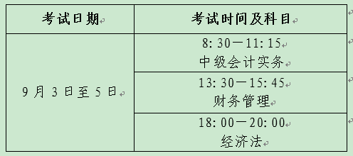 初级会计考试时间2024(2024年初级会计考试时间)