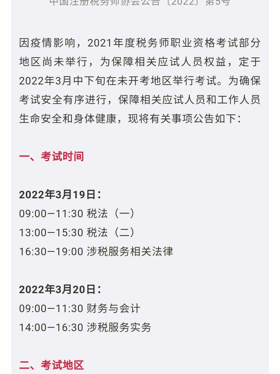 2821年注册会计师考试时间(注册会计师2024年报名和考试时间)