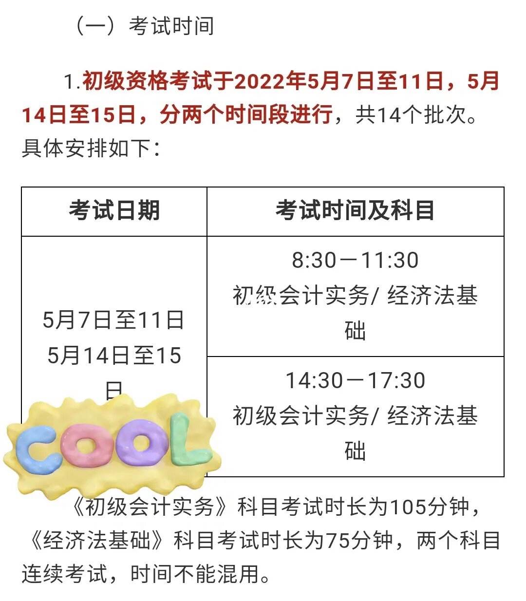 24年初级会计报名时间(24年初级会计报名时间下半年)