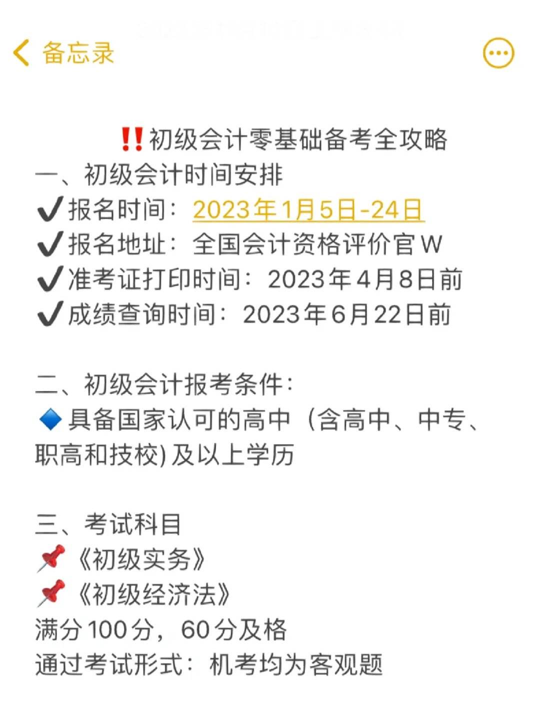 24年初级会计报名时间(24年初级会计报名时间下半年)